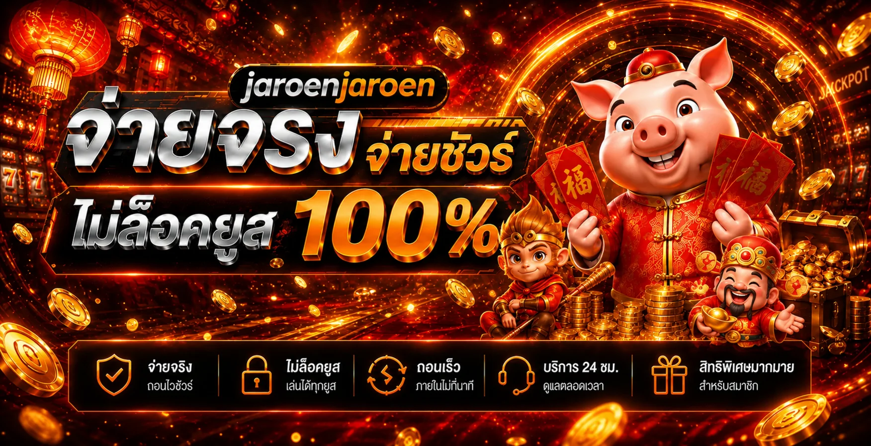 คู่มือ jaroenjaroen และการจัดการบัญชี